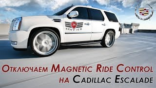 :   Magnetic Ride Control  Cadillac Escalade