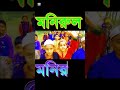 মাদ্রাসার ছাত্র দের অবস্থা