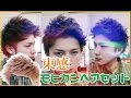 {束感 モヒカンアップバング} 少しの工夫でかっこよく!