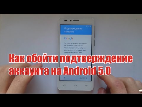 Как обойти подтверждение аккаунта на Android 5.0 и выше (МТС smart sprint 4G)