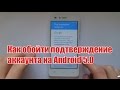 Как обойти подтверждение аккаунта на Android 5.0 и выше (МТС smart sprint 4G)