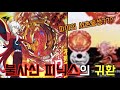 [Beyblade Burst DB Prominence Phoenix] 오버드라이브 SP스타터세트 새로나오는 DB 프로미넌스 피닉스의 주인공은?? [혹쉬 사촌동생??]