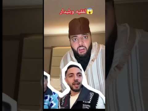 رض بليضار على لفقيه فقيه زواج   3