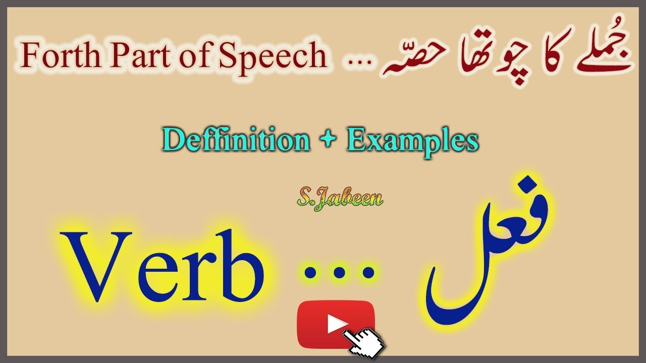 English Se Urdu Preposition Sekhain Preposition English Grammar What Is Preposition List By S Jabeen Youtube