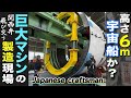 トンネル掘る機械を製造する大阪の工場に潜入【求人募集】