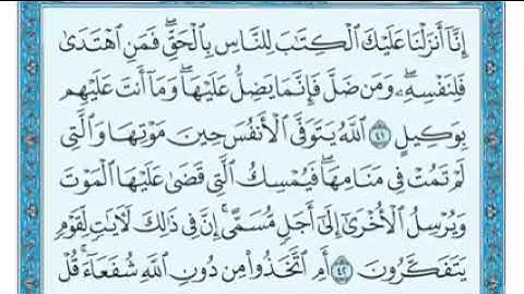 سورة الزمر مكتوبة بصوت الشيخ ماهر المعيقلي