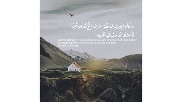 سورة يوسف آية [٧٧] عبدالرحمن السديس