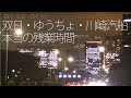 【本当の残業時間】双日+ゆうちょ+川崎汽船Workers の動画、YouTube動画。