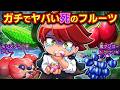 絶対食べるな！ガチでヤバい殺人フルーツ4選【アニメ】【マンガ】