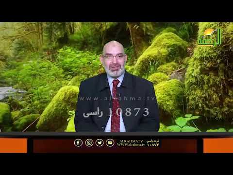 علاج الهلع برنامج الطب الأمن مع دكتور أمير صالح