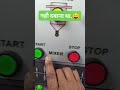 नही दबाना था #comedy #funny #plant #reels