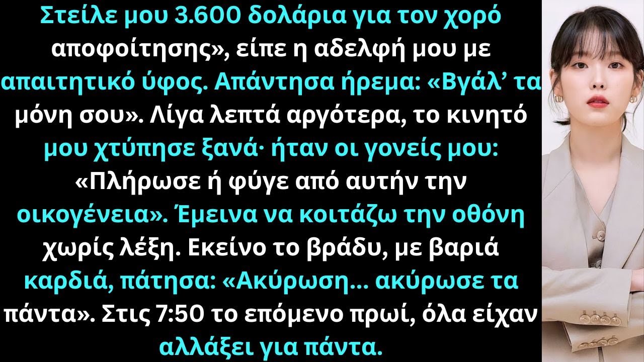 Οι γονείς μου φώναξαν: 