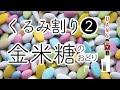 『くるみ割り人形〜金平糖の踊り』25音で弾いてみた（トイピアノ楽譜） / Tchaikovsky, The Nutcracker, Dance of the candy Fairy ToyPiano