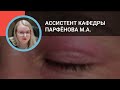 Парфёнова М.А.: Атопический дерматит