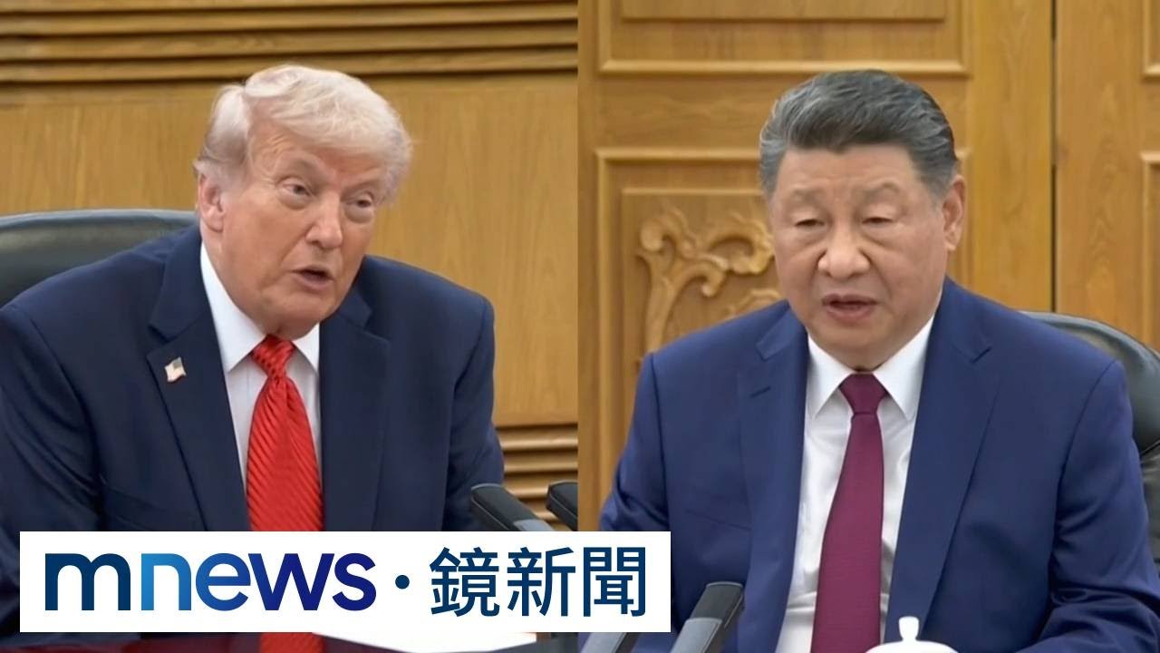 川習會登場！　川普：美中關係將比任何時候更好｜#鏡新聞