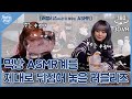 [ENG SUB] 먹방 ASMR계를 제대로 뒤집어 놓은 러블리즈👍[아이롤플레이 시즌3] EP.03 | 거대 우유🥛 먹방 편 | Lovelyz ASMR | 3D VR180