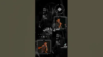 اهدي يا قلبي 