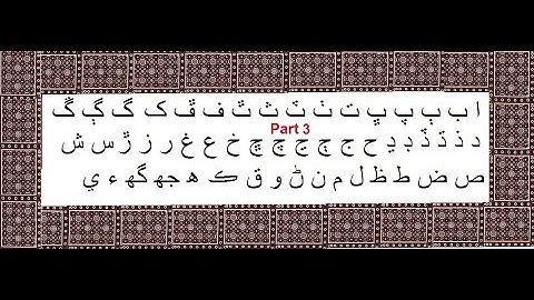 Learn Sindhi Letters Part 3