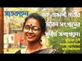    satkahon somores mojumdar supti das chaiti booktube book review