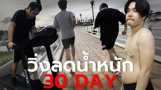 30 DAY ลดน้ำหนัก screenshot 4