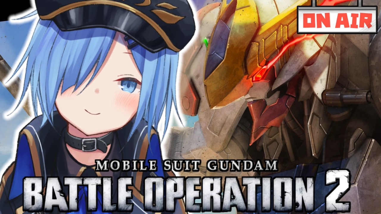 【バトオペ】バルバトスの練習をする会【ガンダムバトルオペレーション2】