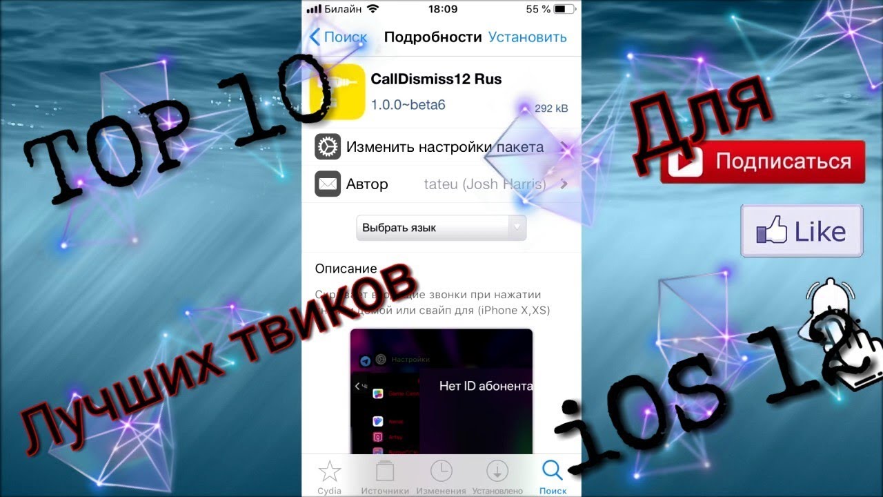 ТОП 10 ЛУЧШИХ ТВИКОВ ДЛЯ iOS 12.4