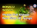 Pedda Puli Eswar Bonalu Non Stop Hit Songs Part-1|| Telengana Folks || Telengana Devotional Songs Mp3 Song