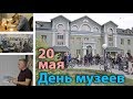 День Музеев 2017 Музей Н.К. Рериха Новосибирск