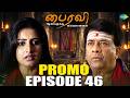 Bhairavi Serial Promo | Episode 46 | Actress Sujitha | Tamil Horror | Saregama Dice TV Shows Tamil
