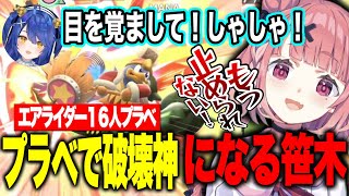 ハイドラで全てを破壊するしゃしゃ【にじさんじ切り抜き/笹木咲/カービィのエアライダー/五十嵐梨花/花畑チャイカ/える/五木左京/宇佐美リト/天宮こころ/レイン/社築/夢追翔】