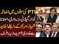 Increase in PTI seats | Zardari and Yousaf Raza Gilani Call Nawaz Sharif | Sabir Shakir Analysis