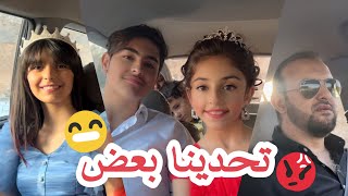 شو ساوينا بالسيارة 🚗 | تحدينا بعض 😬 عواد فاملي awwad family