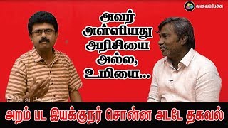 Most Appriciated Movie Aramm Director Gopi Nainar Exclusive Interview - Valai Pechu