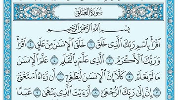 سورة العلق مكررة ٣ مرات ( ماهر المعيقلي ) Surat Al-Alaq repeated 3 times (Maher Al-Muaiqly)
