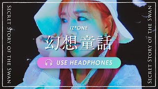 [8D AUDIO] IZ*ONE - Secret Story of the Swan (幻想童話) [立体音響 🎧 高音質]