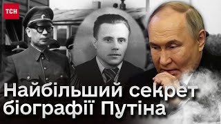 ❗❗ Москва хотіла це приховати! Прізвище Путін  серед пособників Гітлера!