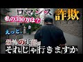 前編【愛してるから300万渡しました】行きますか