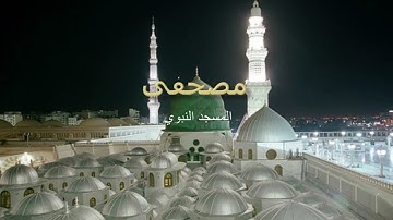 سورة الانبياء  احمد الحذيفي تراويح المسجد النبوي 2018