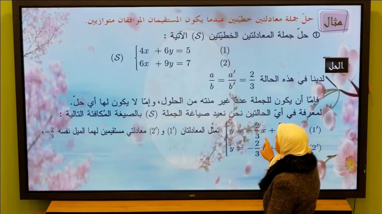 عاشر - رياضيات - المعادلات الخطية