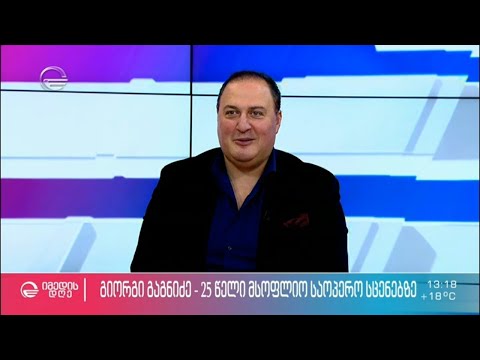 გიორგი გაგნიძე - 25 წელი მსოფლიოს საოპერო სცენებზე