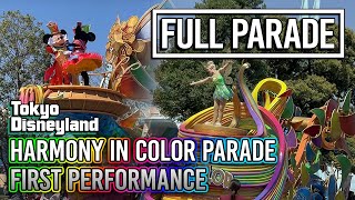 Disney Harmony in Color FIRST PERFORMANCE at Tokyo Disneyland ディズニー ハーモニー イン カラー 初回 2023.04.10 スニーク