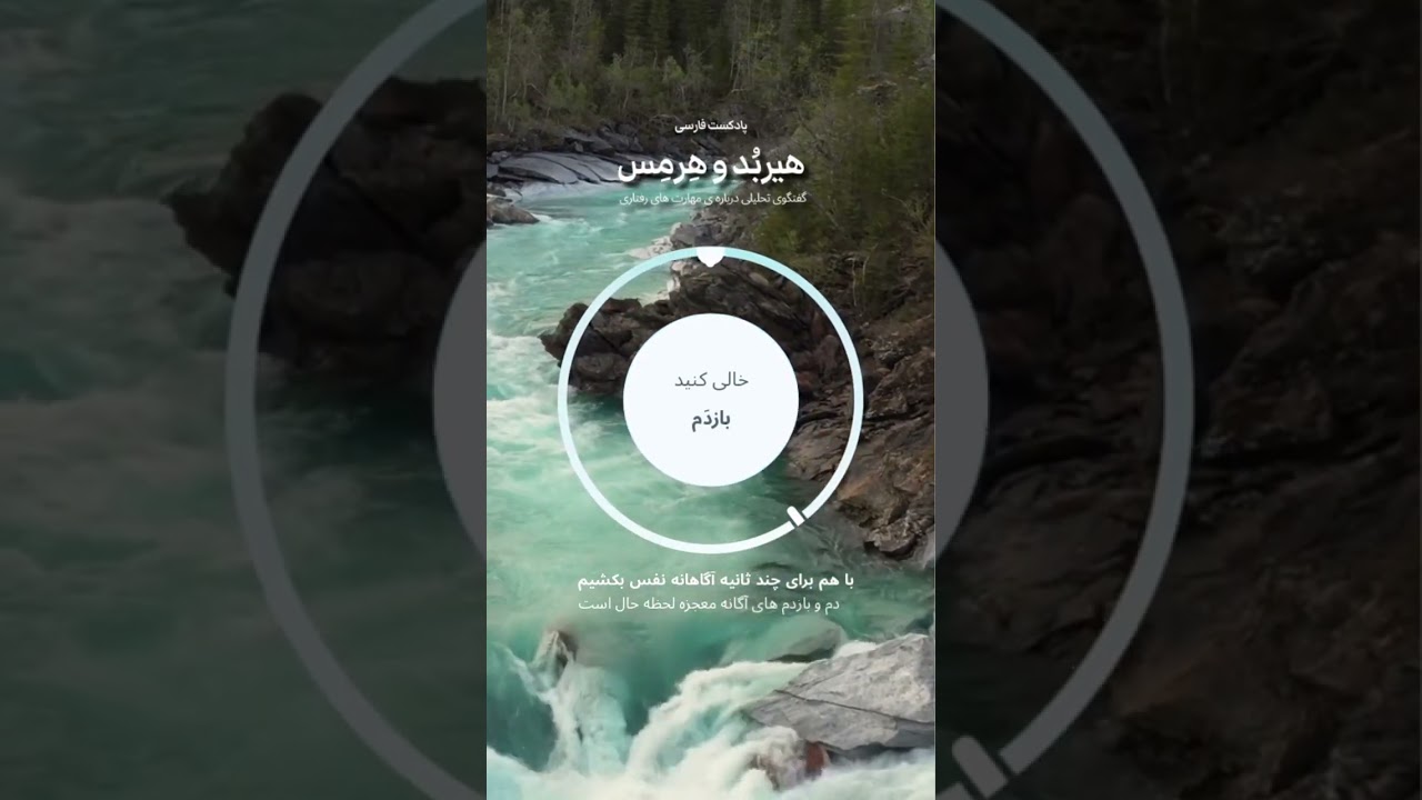 تمرین تنفس آگاهانه