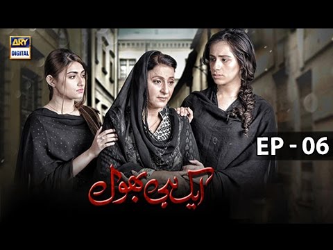 Bhool (2019 TV series) — Episode 6