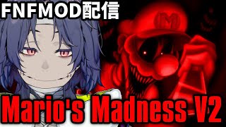 【FNFMOD】Mario's Madness V2 恐怖のマリオMODを遊ぶ【Vtuber】