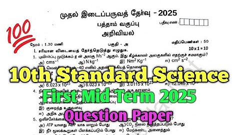 10th Science First Mid Term 2025 Tamil Medium Question Paper 