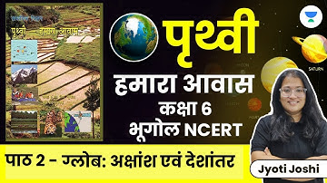 ग्लोब: अक्षांश एवं देशांतर | Globe: Latitude and Longitude | NCERT Geography Class 6 | Ch 2 | Jyoti
