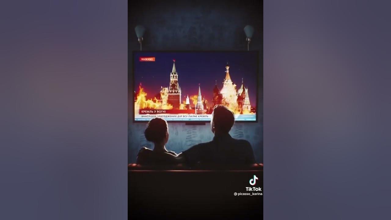 Пожежа у Кремлі / Кремль горит / люблю коли все горить / #палій #война ...