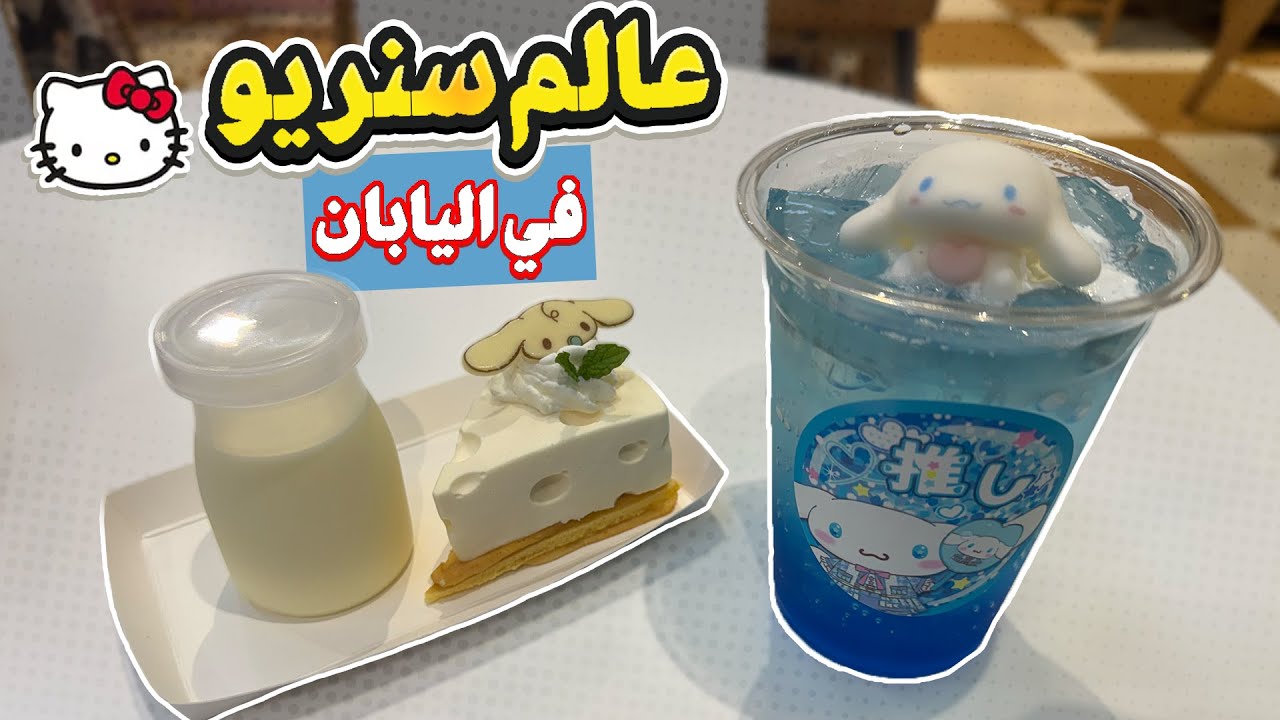 عالم سنريو في اليابان