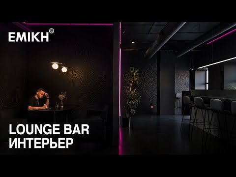 Video: Was Ist Eine Loungebar?