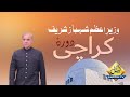 LIVE | Prime Minister Shahbaz Sharif Karachi Visit | Capital TV